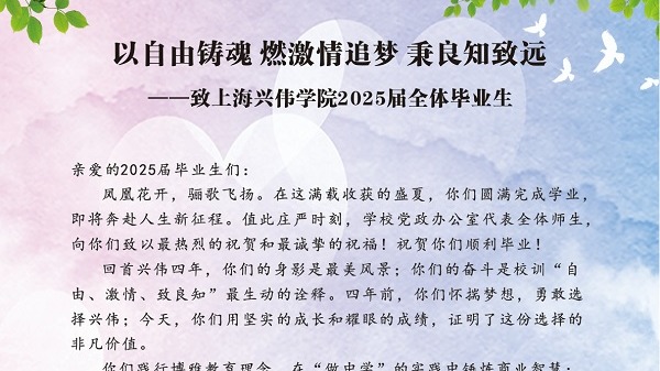 致上海华体网页版登录入口2025届全体毕业生